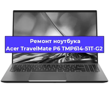Ремонт ноутбуков Acer TravelMate P6 TMP614-51T-G2 в Самаре